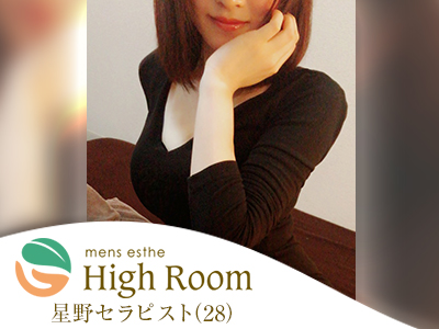 mens esthe High Room 星野セラピスト（28）