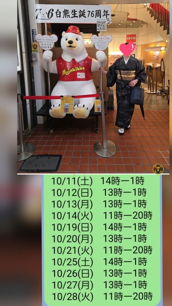 今週末の出勤と10月のの画像