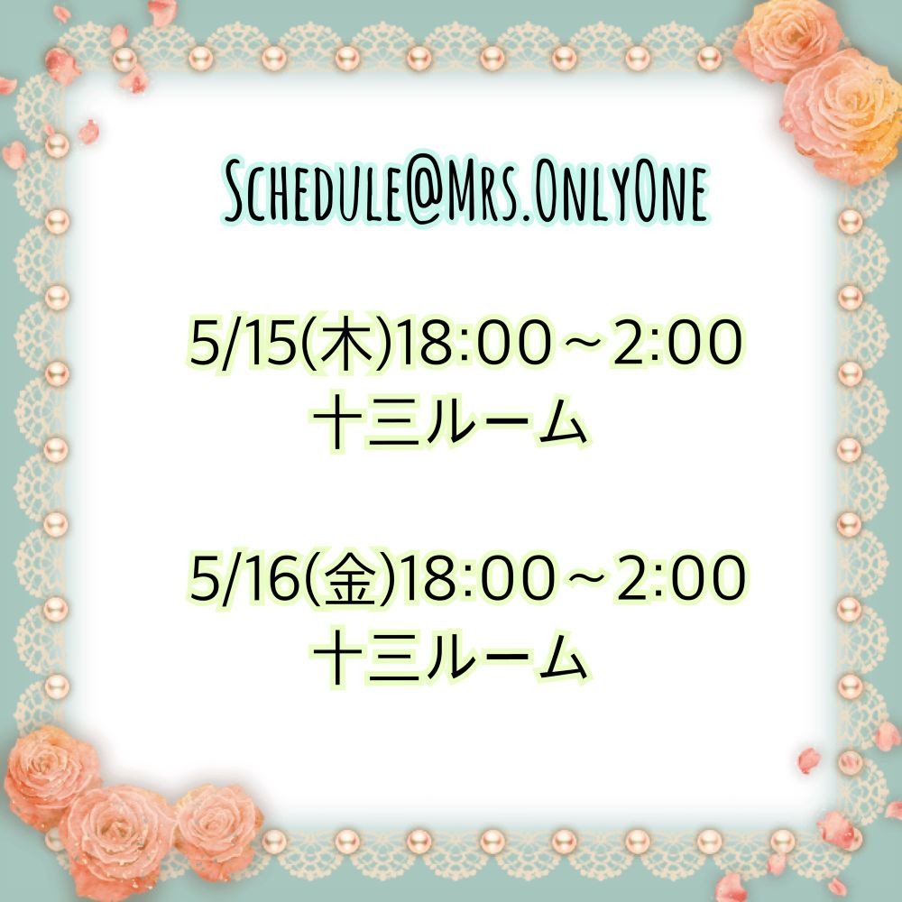 5/12～5/18までの出勤の画像