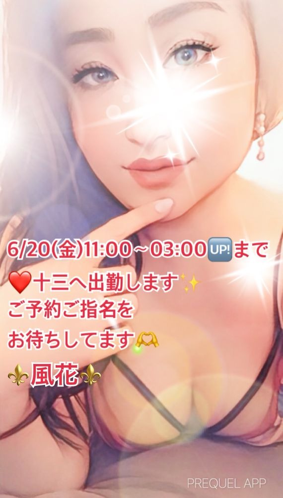 風花（ふうか）の日記