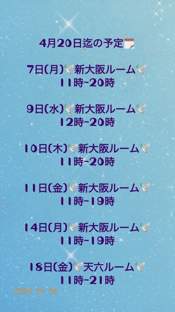 20日迄で確定の予定での画像