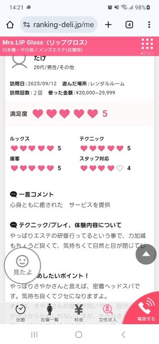 水瀬　さやかの日記