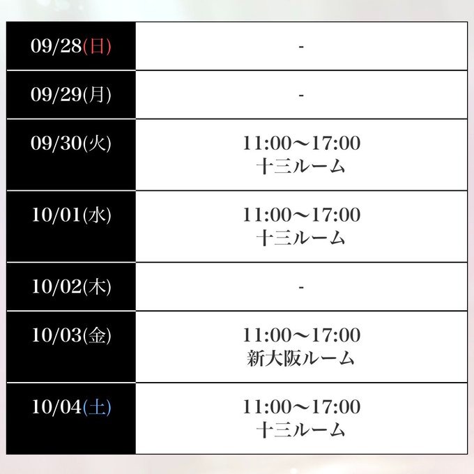 来週の出勤予定になりの画像