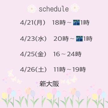 次回の出勤予定です&#の画像