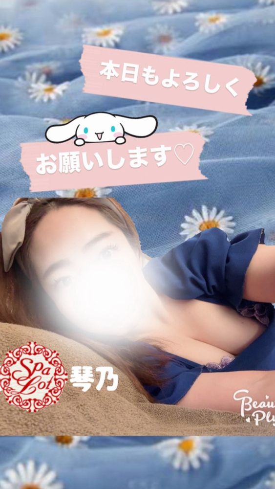 琴乃-ことの-の日記