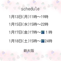 来週の出勤予定です☺️の画像