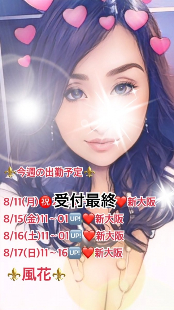 風花（ふうか）の日記