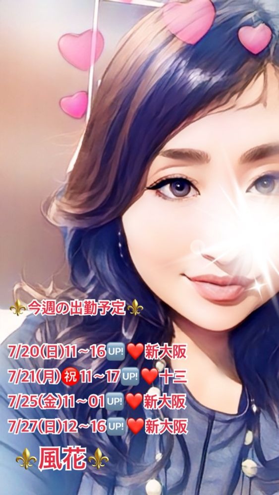 風花（ふうか）の日記