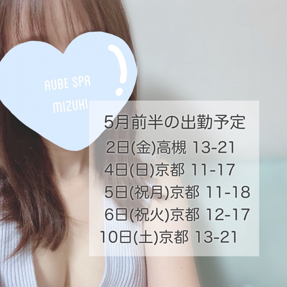 5月前半の出勤予定での画像