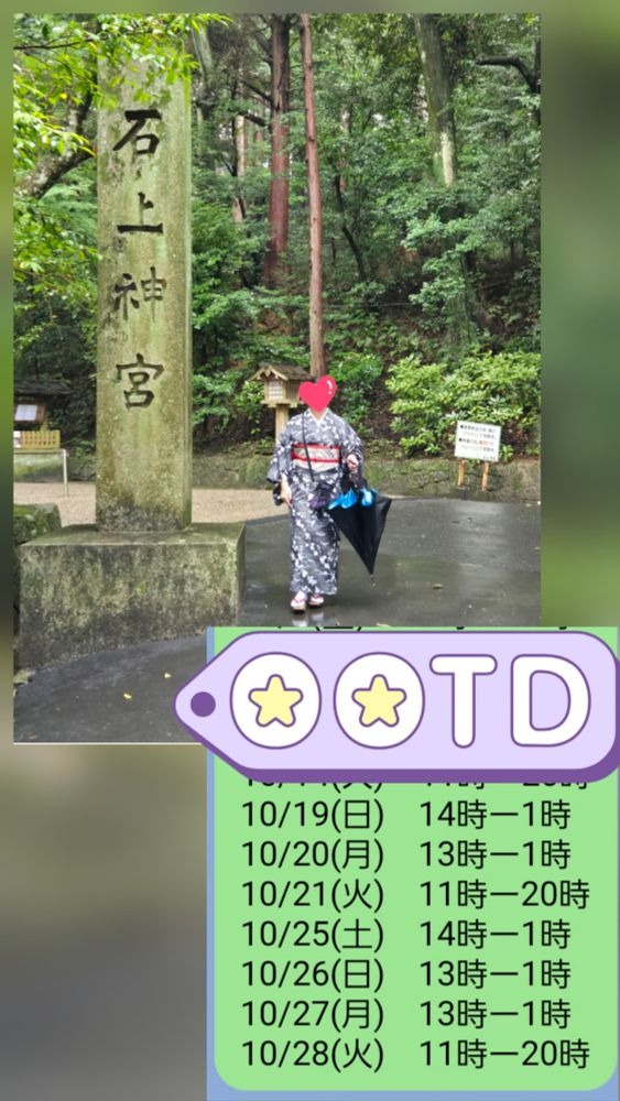 10月後半の洋子の出勤の画像