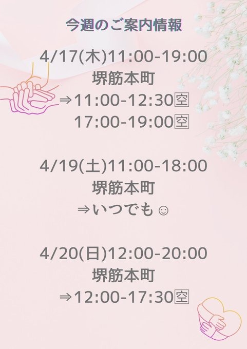 本日赤林檎の華SPAへの画像