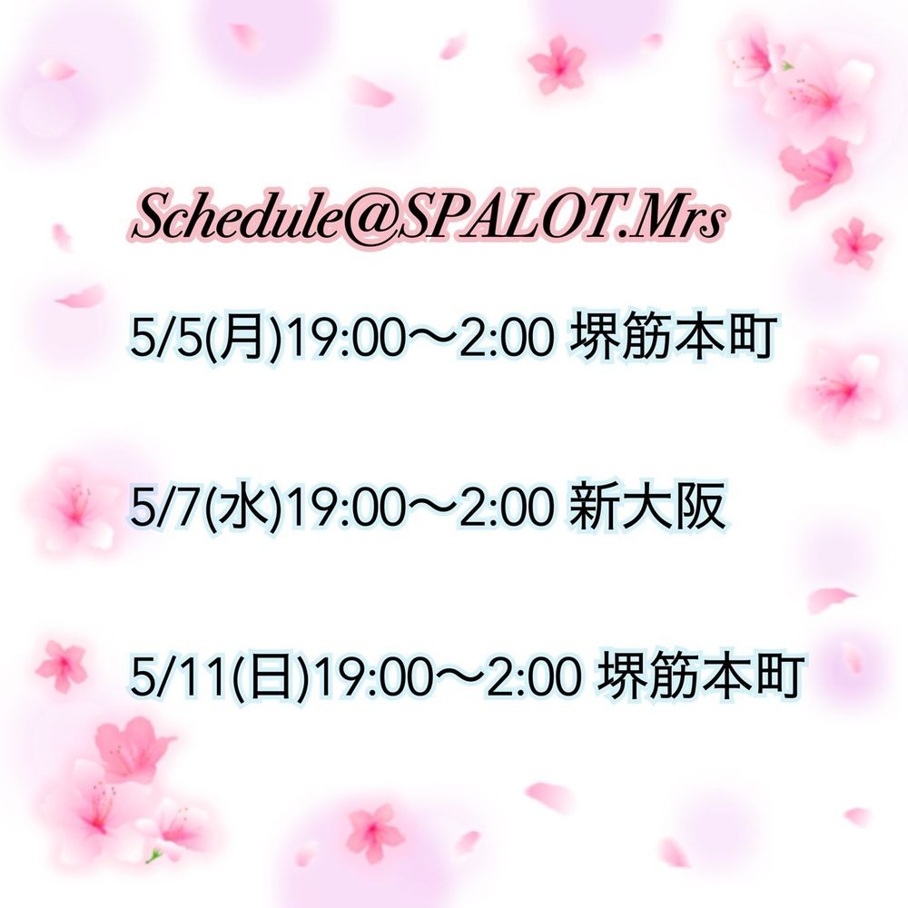 5/5～5/11までの出勤の画像
