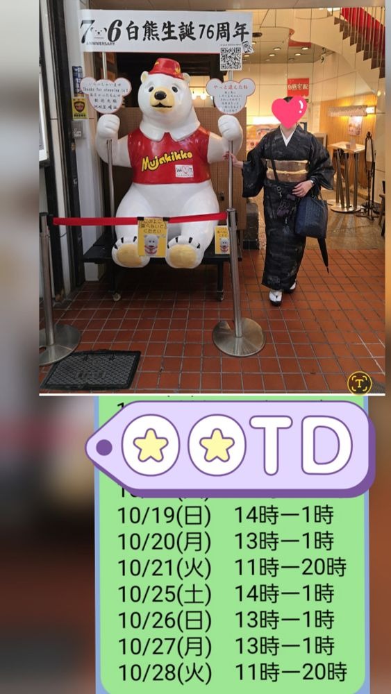 10月後半の洋子の出勤の画像