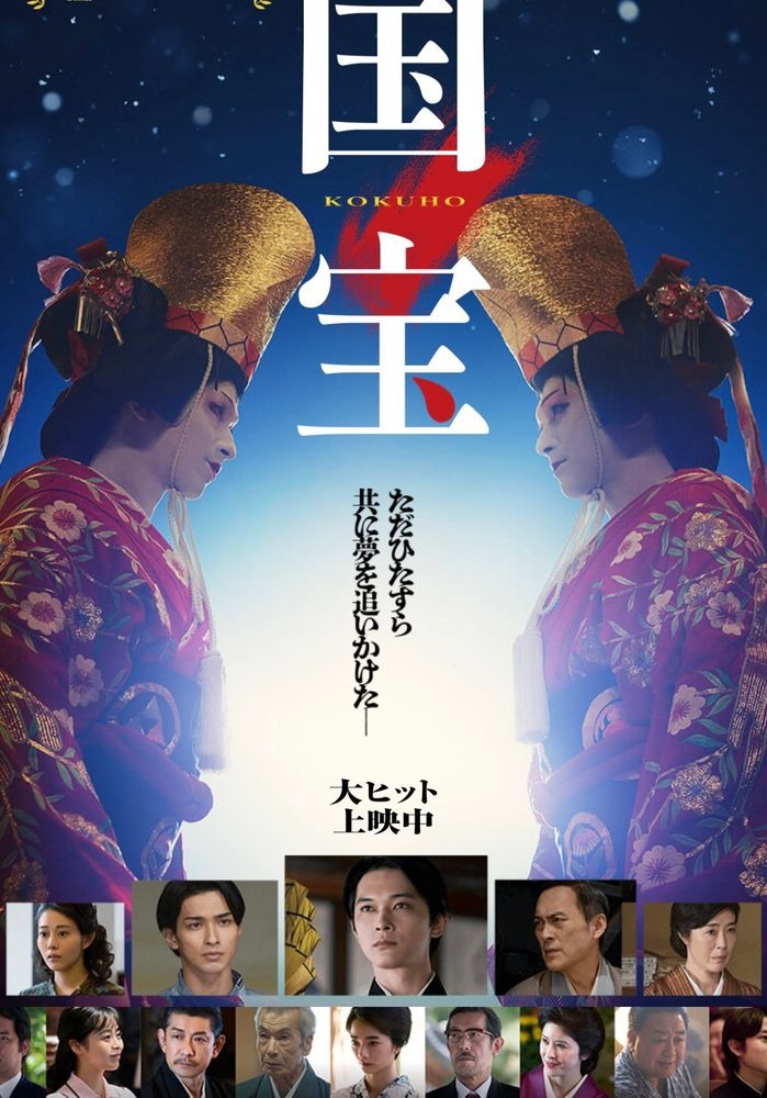 国宝を観てきました…の画像