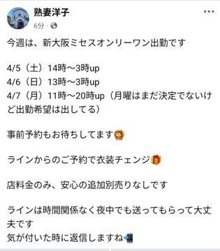 次回出勤は新大阪ミセの画像