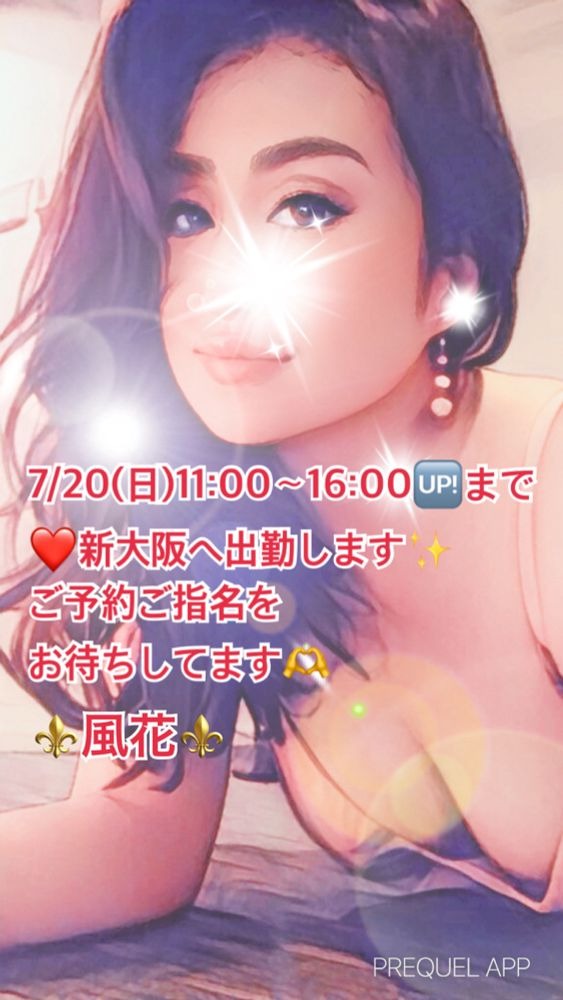 風花（ふうか）の日記