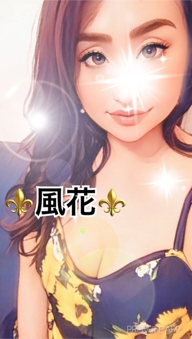 風花（ふうか）の日記