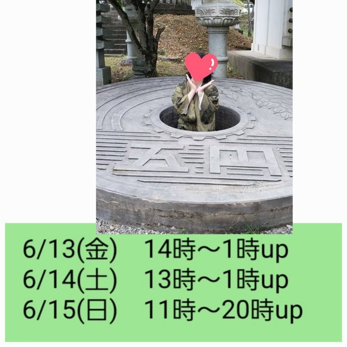 今週は(金)(土)(日)での画像