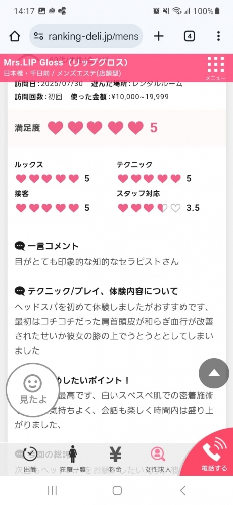 水瀬　さやかの日記