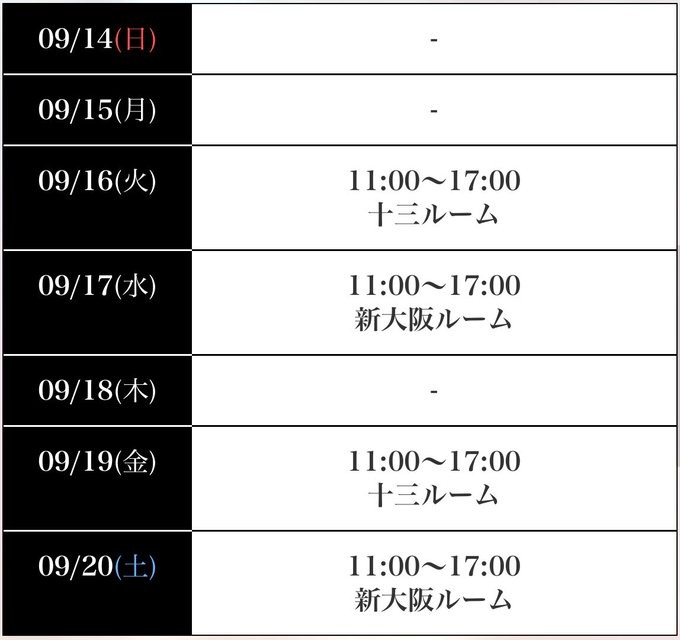 来週の出勤予定です&#の画像