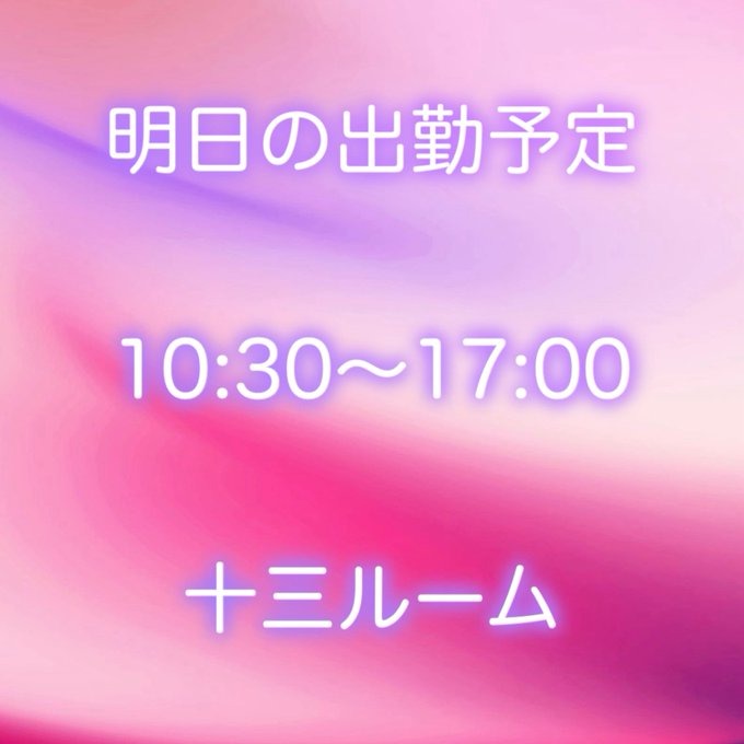 今日はラストまで仲良の画像