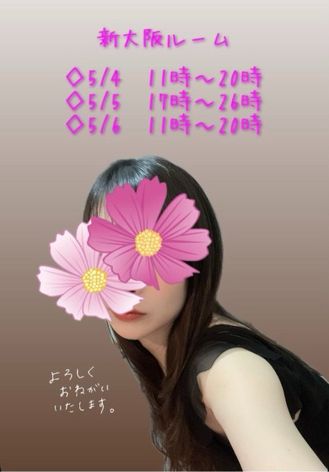 新大阪ルーム本日18時の画像