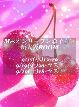 彩子（あやこ）の日記