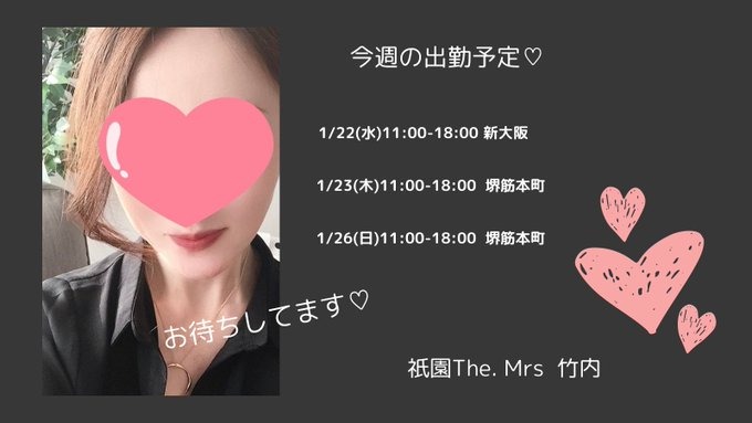【今週の出勤予定ですの画像