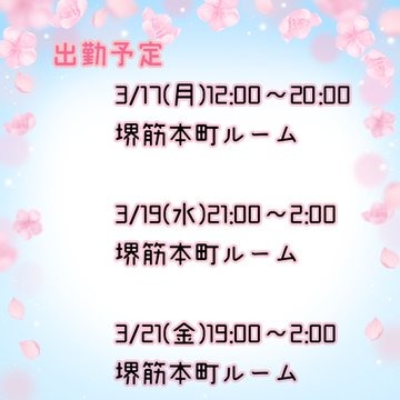 最新の出勤情報です&#の画像