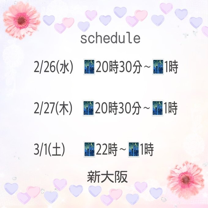 今週のスケジュールでの画像