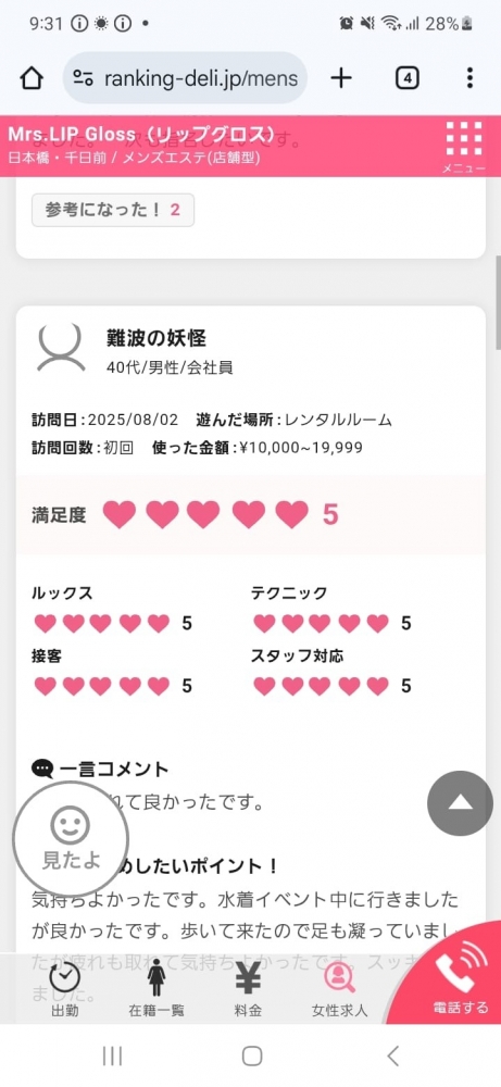 水瀬　さやかの日記