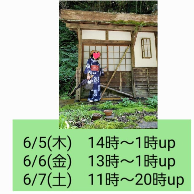 今週は(木)(金)(土)での画像