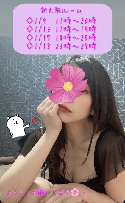 1月中旬の出勤予定⸜&#の画像
