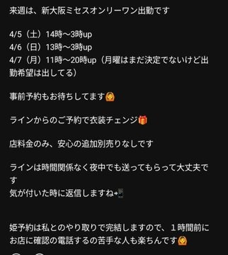 今週の出勤洋子ラインの画像