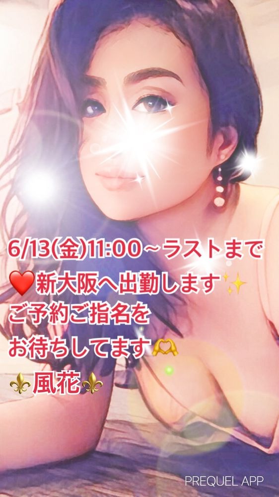 風花（ふうか）の日記