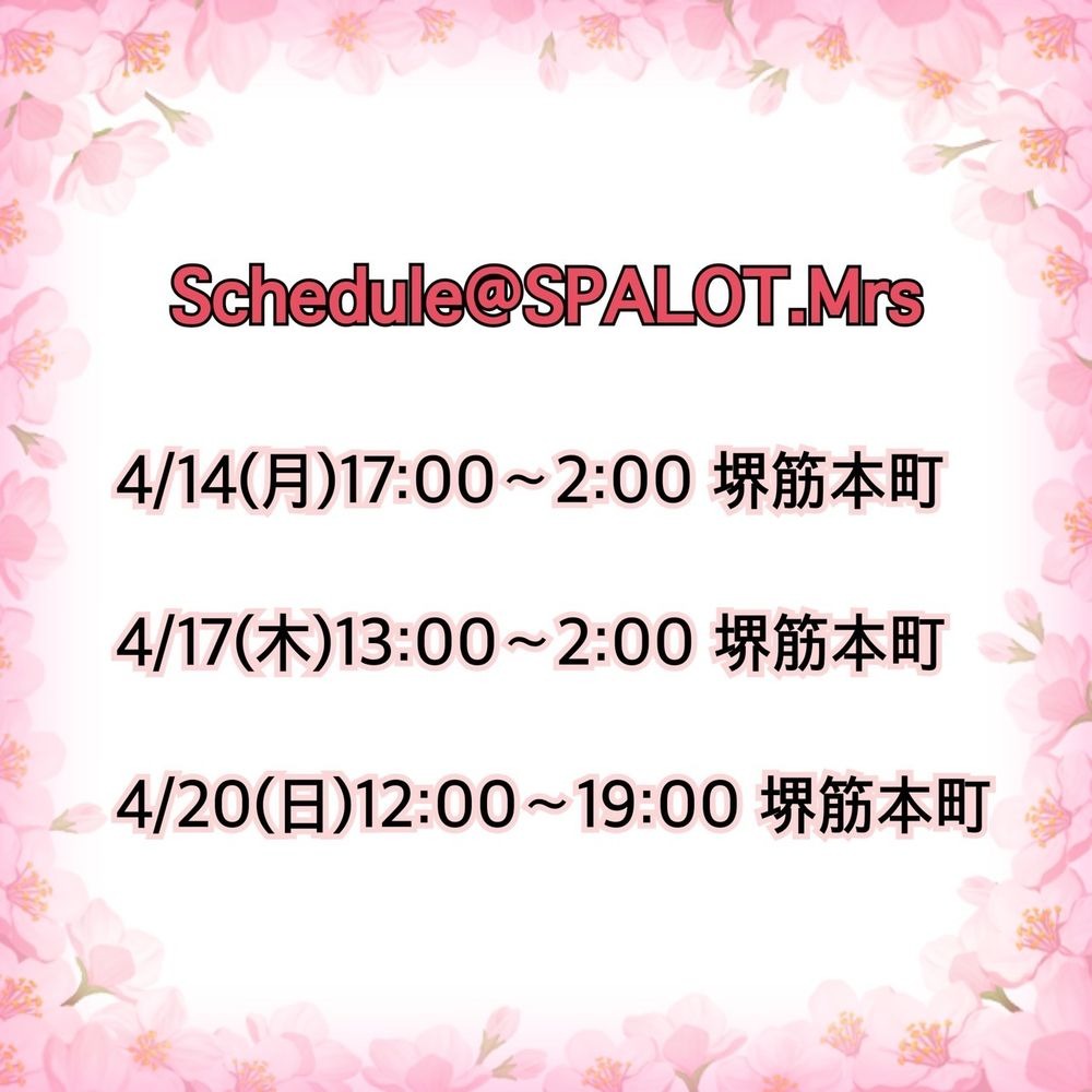 4/14～4/20までの出勤の画像