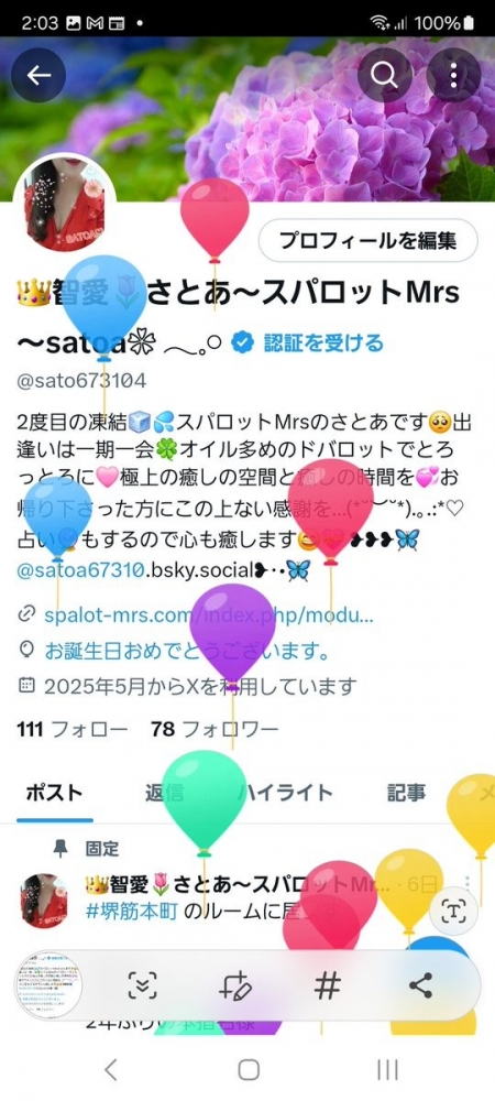 今年も #風船飛びましの画像