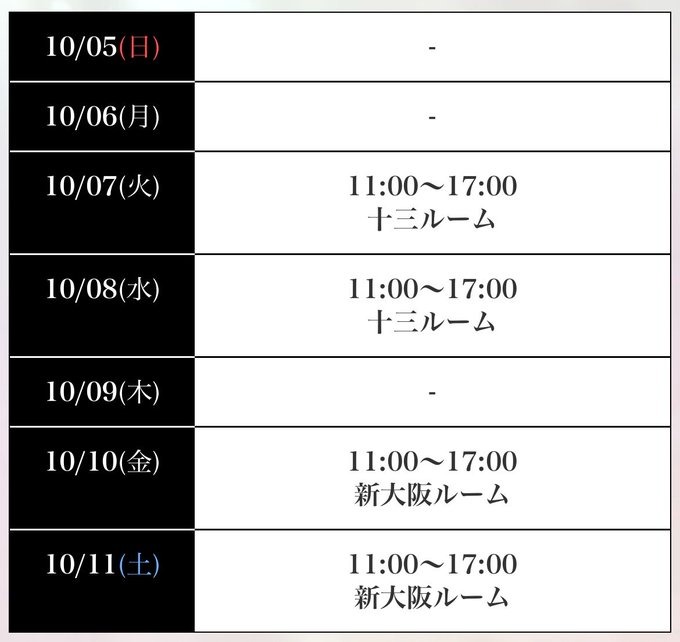 来週も安定の火・水・の画像