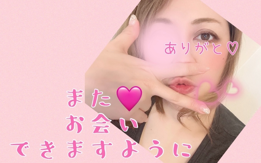 5日高槻お礼♡2週間前の画像