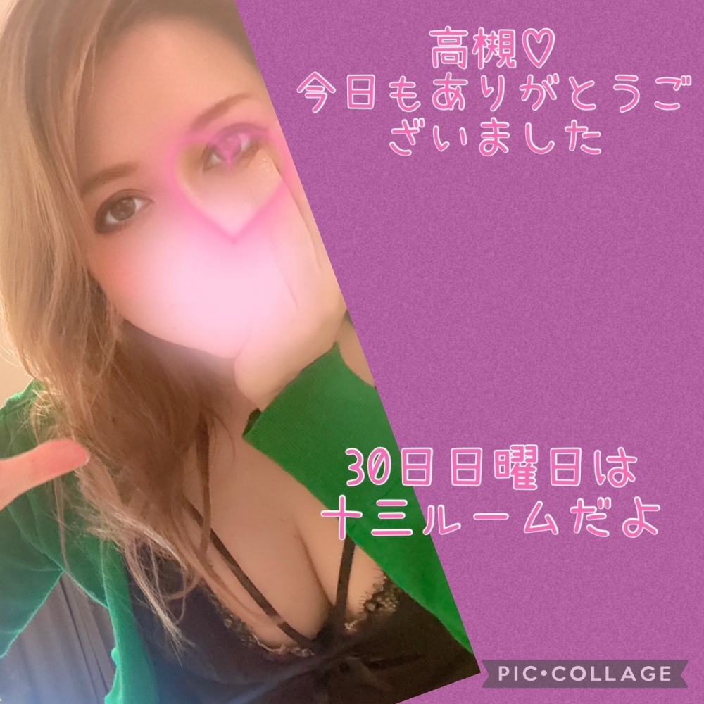 29日♡高槻➰本指名さまの画像