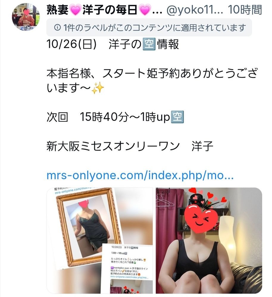 10/26(日) 洋子の&#xの画像
