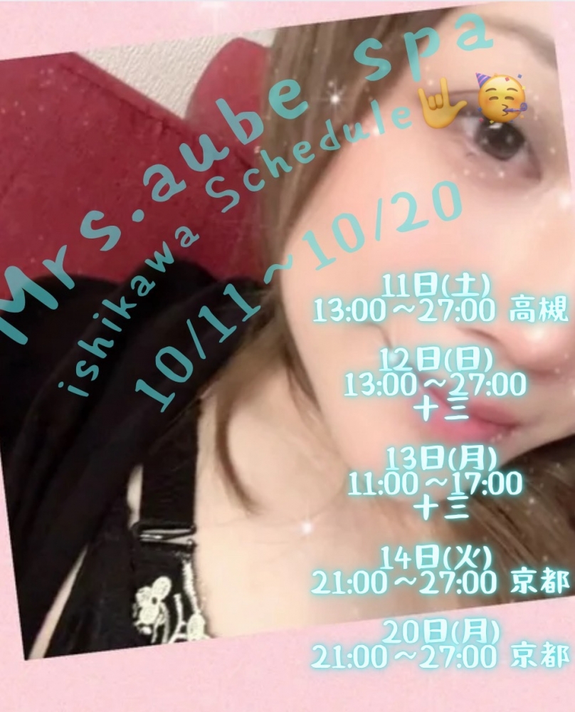 10/11〜10/20までのスの画像