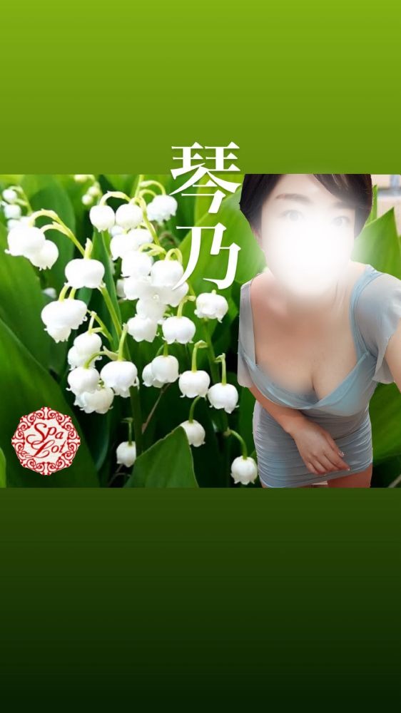 琴乃-ことの-の日記