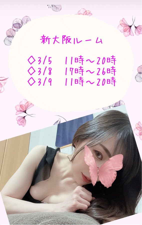 新大阪ルーム11時～20の画像