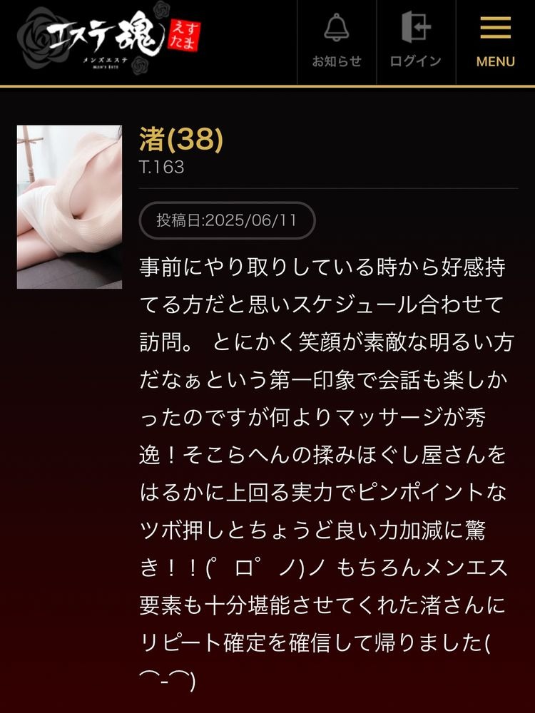 渚の日記