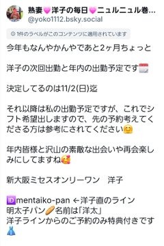 次回は(土)(日)新大阪の画像