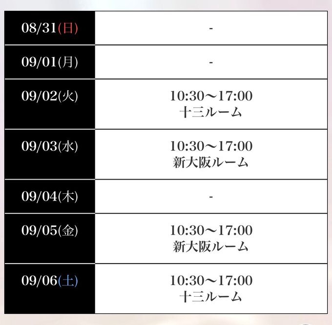 来週の出勤予定です&#の画像