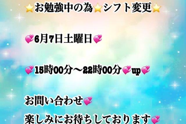 シフト決定致しましたの画像