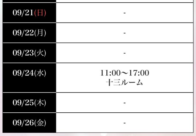 今日も楽しい時間を過の画像