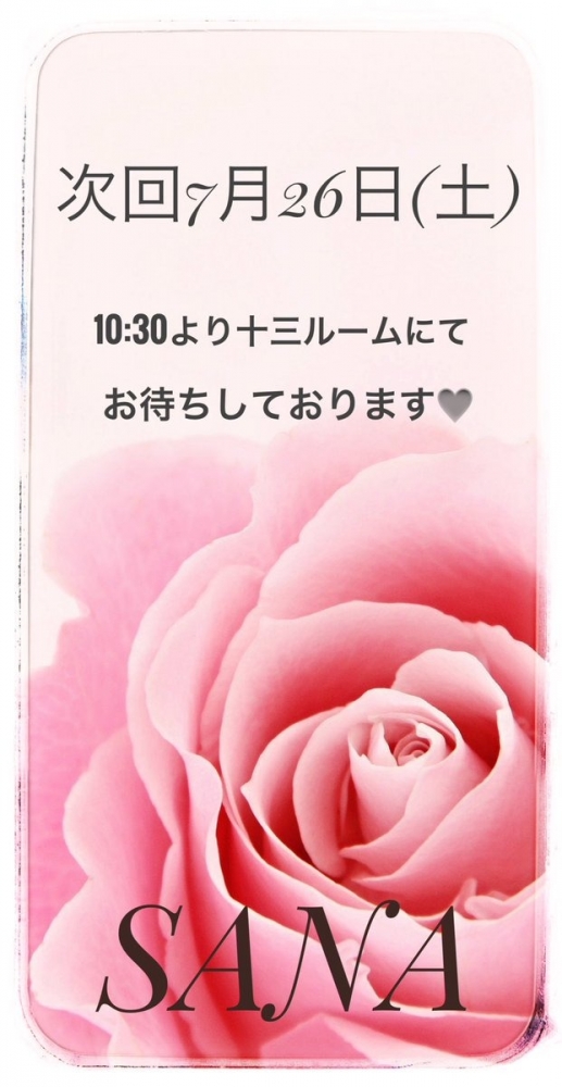 紗奈（さな）の日記